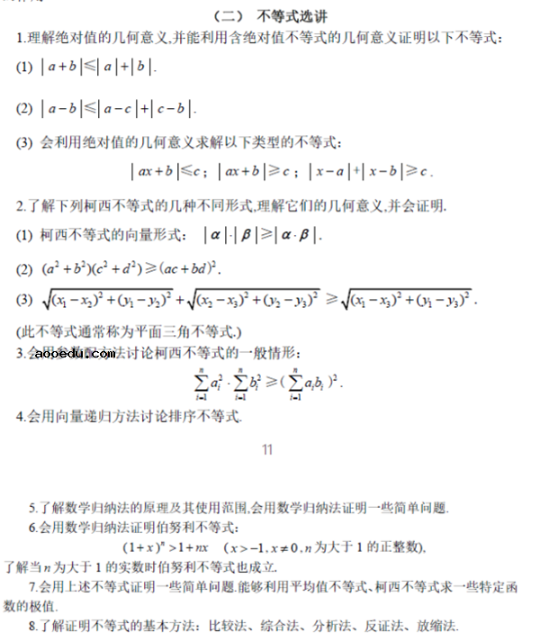 2020年全国新课标高考理科数学考试大纲(完整)