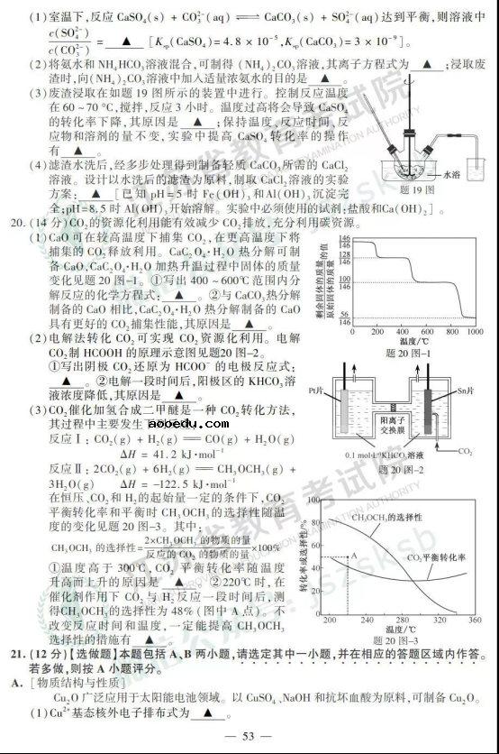 2019江苏高考化学试题及答案【图片版】