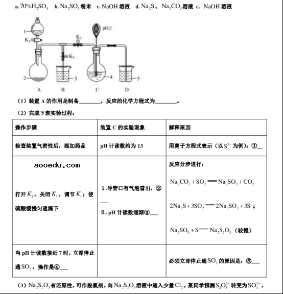 2020江苏南通高三化学模拟试题