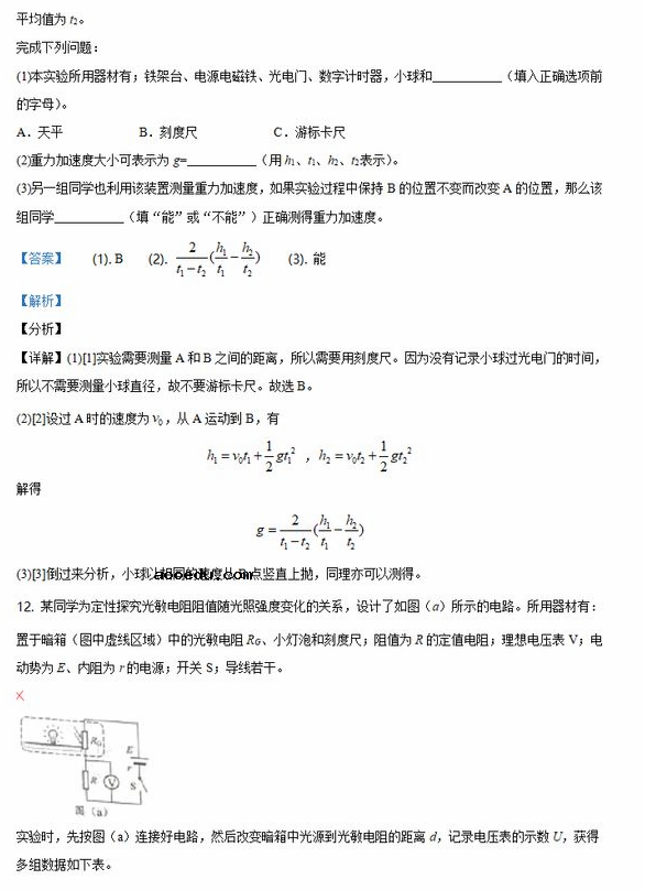 2021辽宁八省联考物理试卷及答案解析