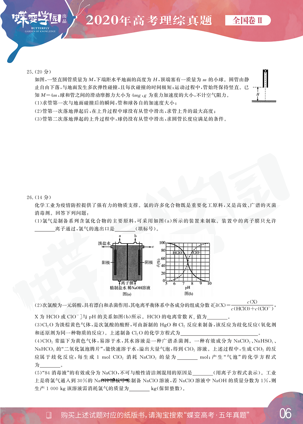 2020年全国2卷高考理综试题【高清精校版】