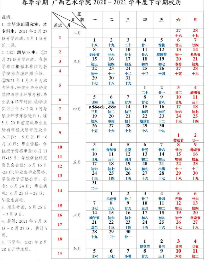 2021广西各高校寒假放假及开学时间