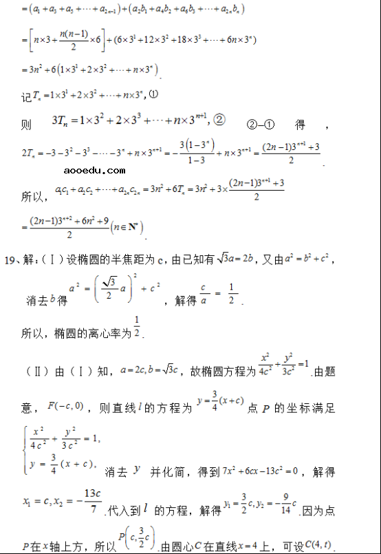 2019天津高考文科数学试题及答案解析【Word真题试卷】