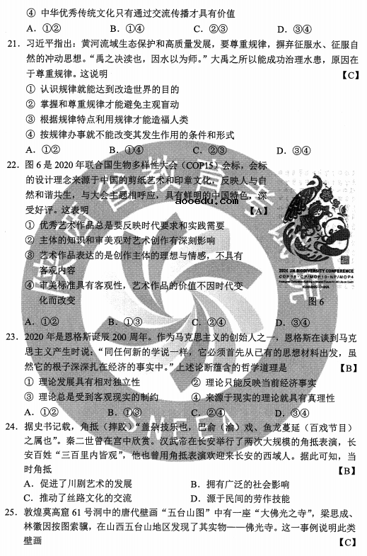 2020全国2卷高考文综试题及答案解析【word精校版】