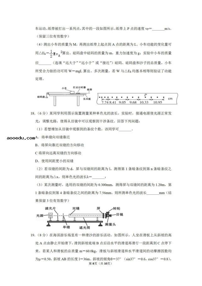 2020年浙江台州中学物理一模试题