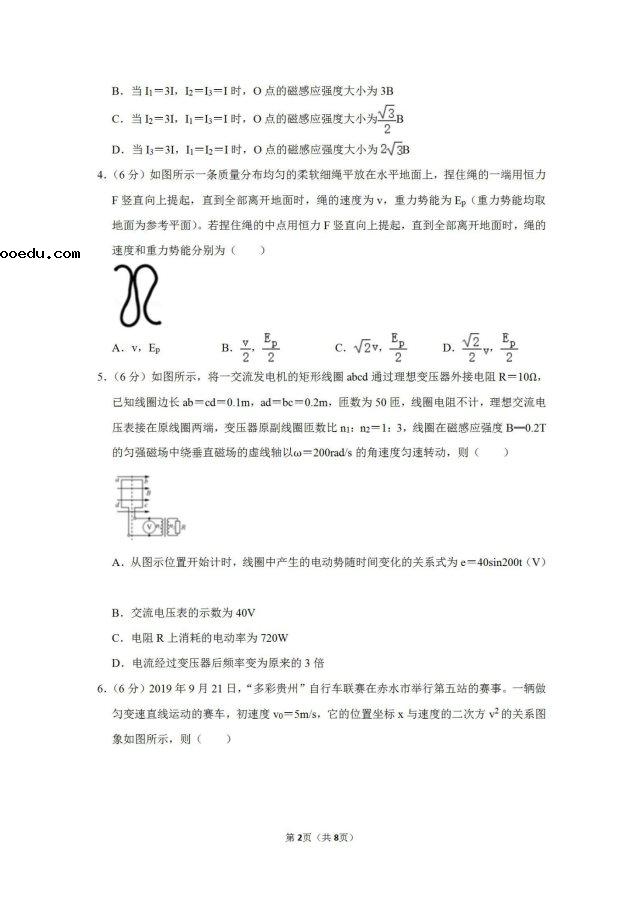 2020届湖南部分学校联考高考物理3月模拟试题