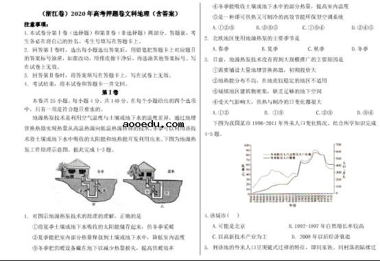 2020浙江高考押题冲刺地理试题【含答案】