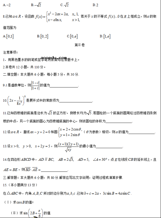 2019天津高考理科数学试题及答案解析【Word真题试卷】