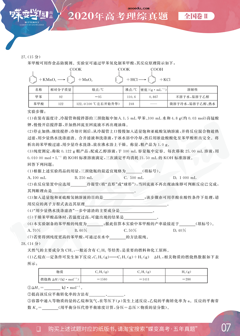 2020年全国2卷高考理综试题【高清精校版】