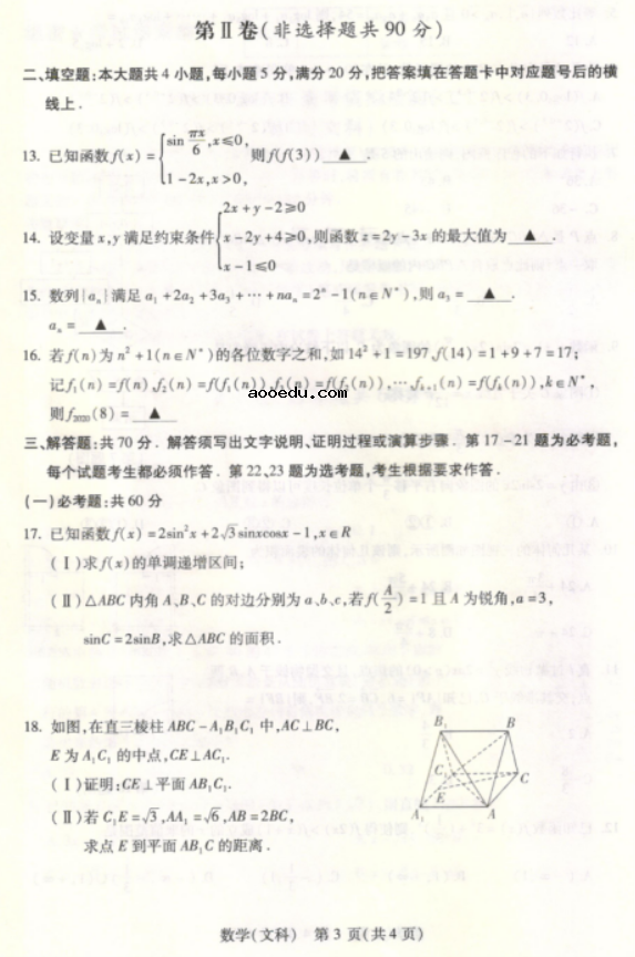 2020届陕西省高考数学模拟检测文科试题