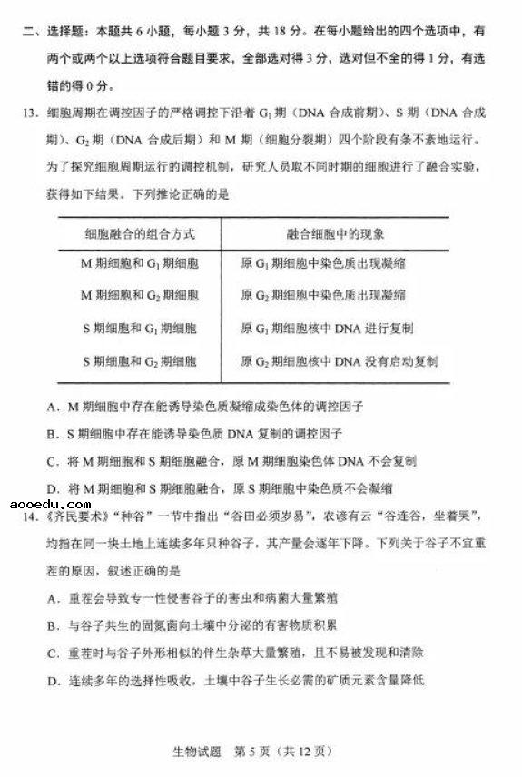 2021河北八省联考生物试卷及答案解析