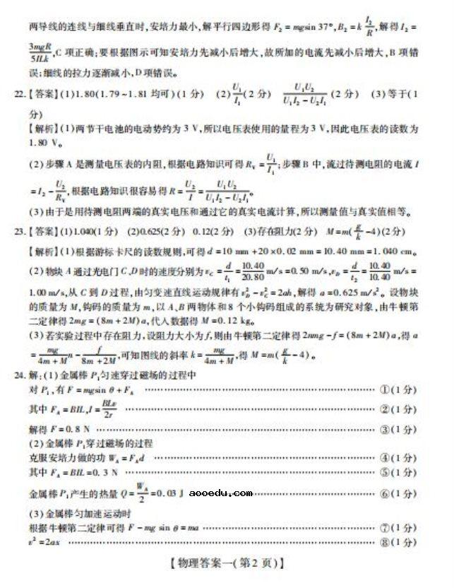 2020届山西省高中联合体高三物理模拟试题