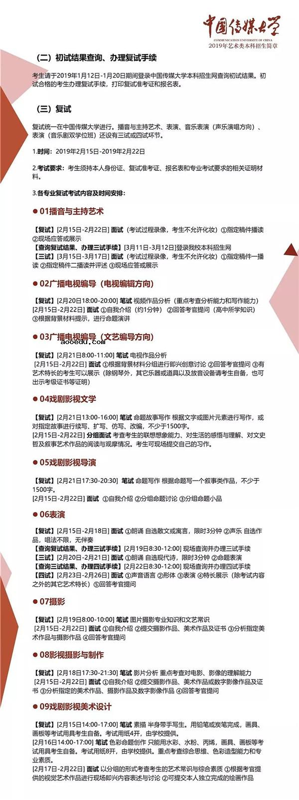 中国传媒大学2019年艺术类招生简章