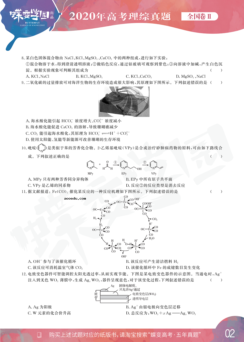 2020年全国2卷高考理综试题【高清精校版】