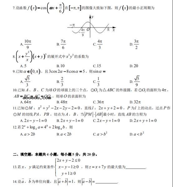 2020山西高考理科数学试题【Word真题试卷】