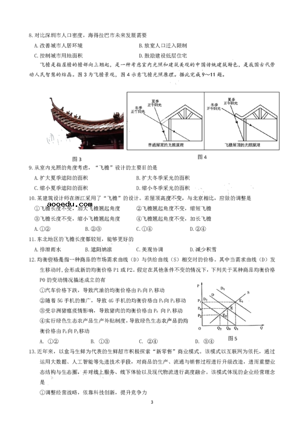 2020届福建高三文综线上适应性测试试题