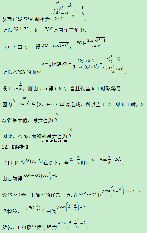 2019全国2卷高考理科数学试题及答案解析【word精校版】