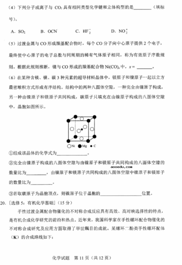 2021河北八省联考化学试卷及答案解析