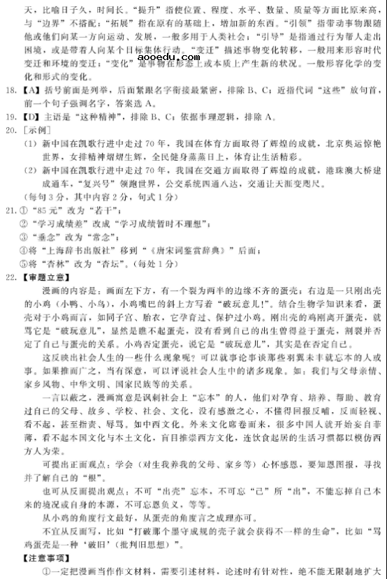 2020河南名校联盟语文联考试题（含答案）