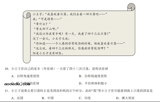 2021全国高考文科综合押题预测地理试题