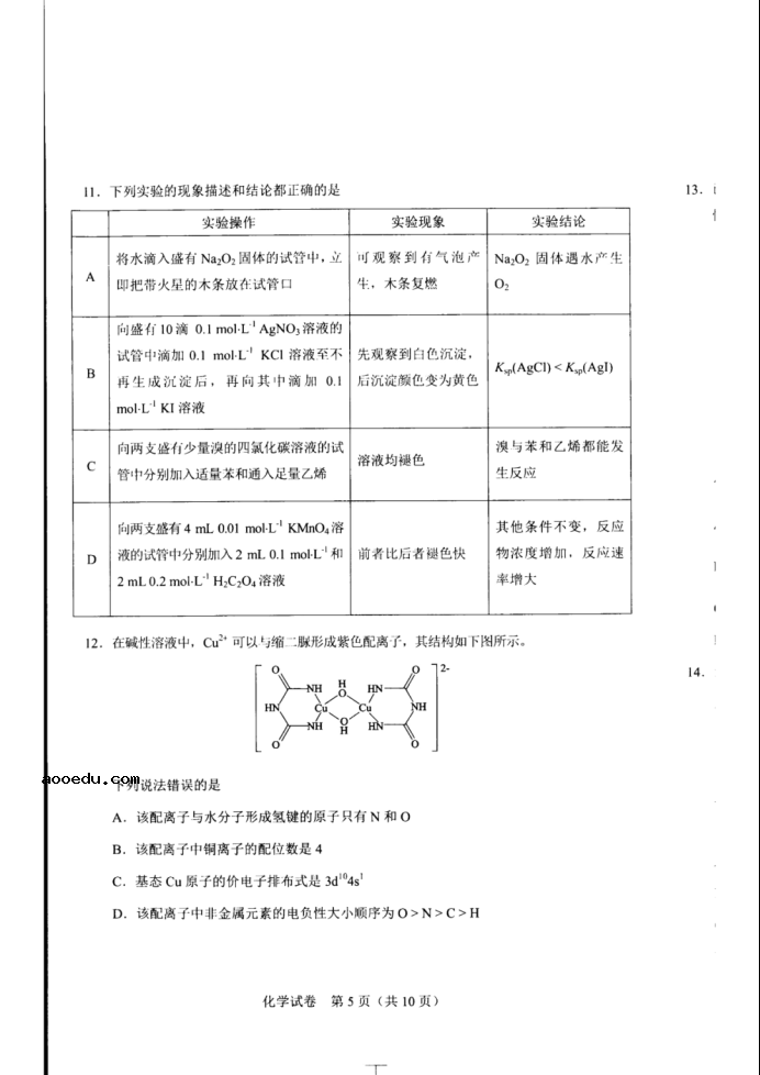 2021年湖北省八省联考化学试题及答案