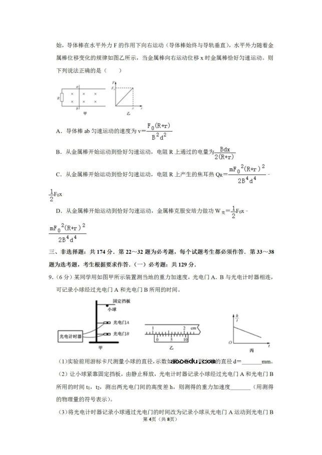 2020届湖南部分学校联考高考物理3月模拟试题