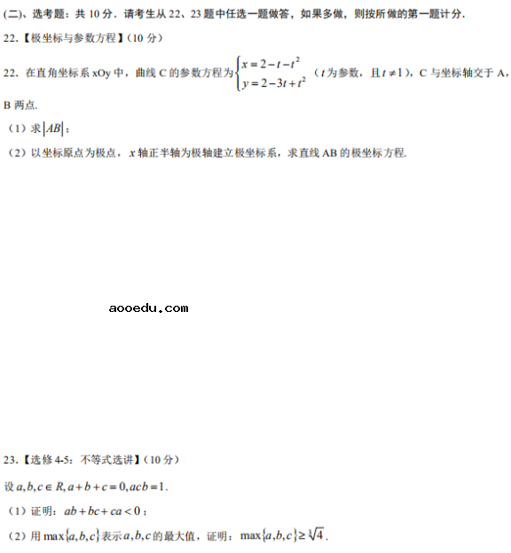 2020广西高考理科数学试题【word真题试卷】