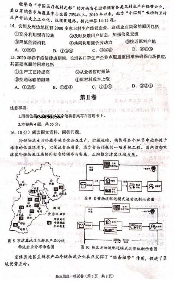 2020届天津市高三地理一模试题