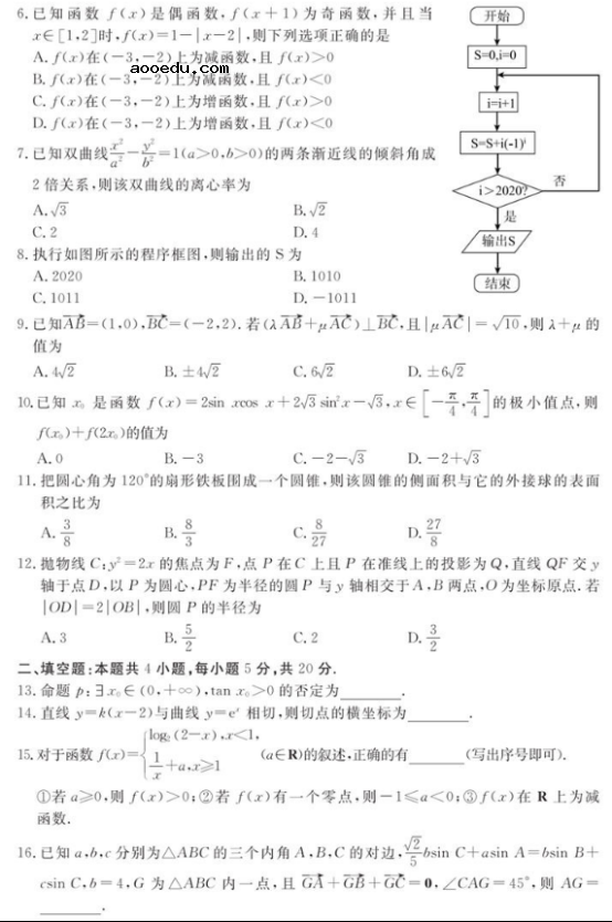 2020新课标高考理科数学模拟试题（含答案）