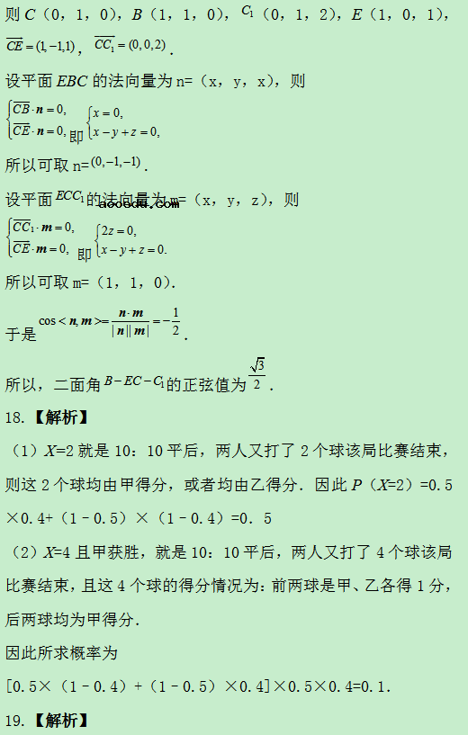 2019重庆高考理科数学试题及答案解析【word精校版】