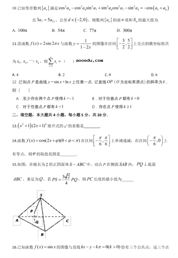 2020届湖南省高考数学第三次模拟试题