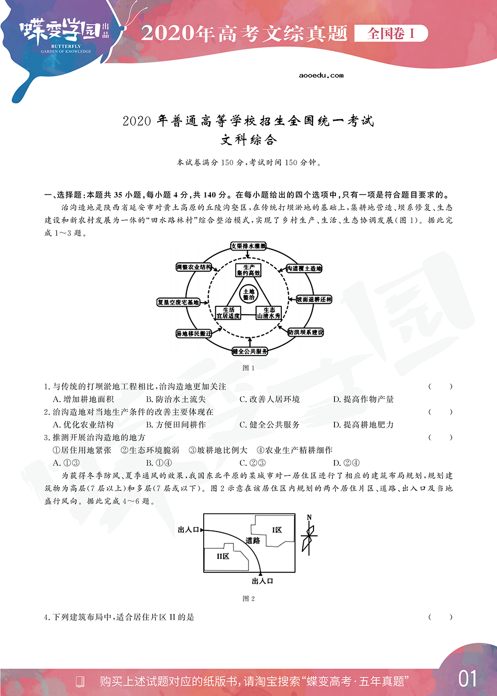 2020年全国1卷高考文综真题试卷【高清精校版】