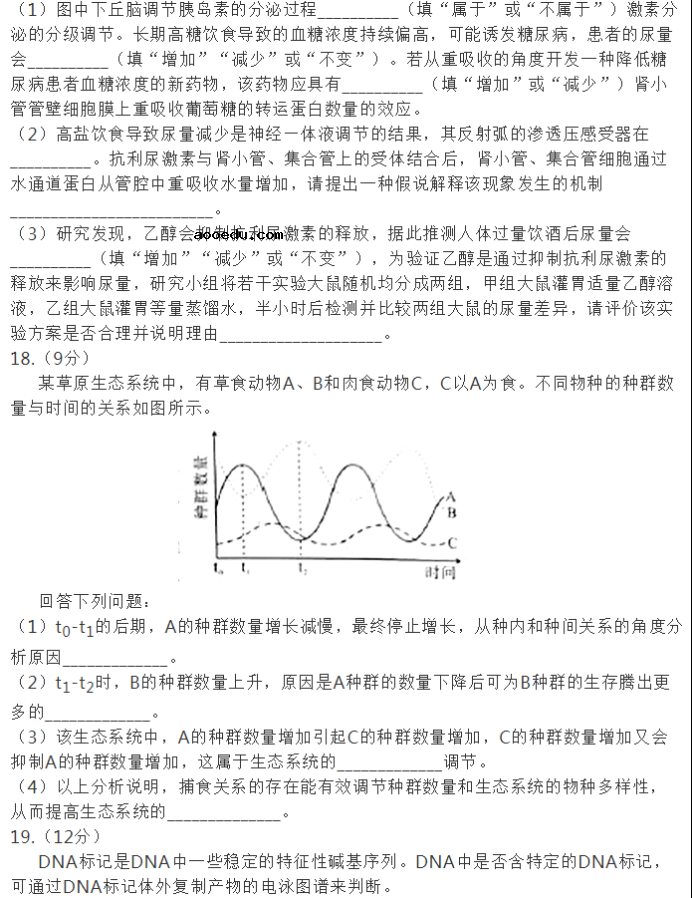 2021年八省联考湖南生物试题及答案