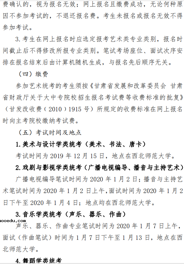 2020甘肃艺术类专业统考报名及考试时间