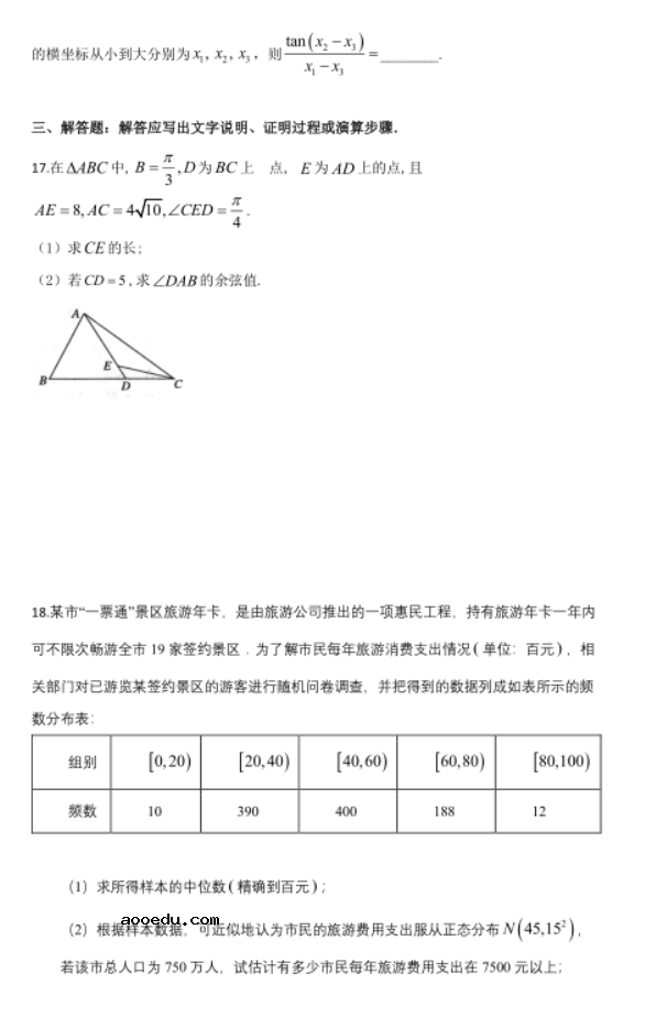 2020届湖南省高考数学第三次模拟试题