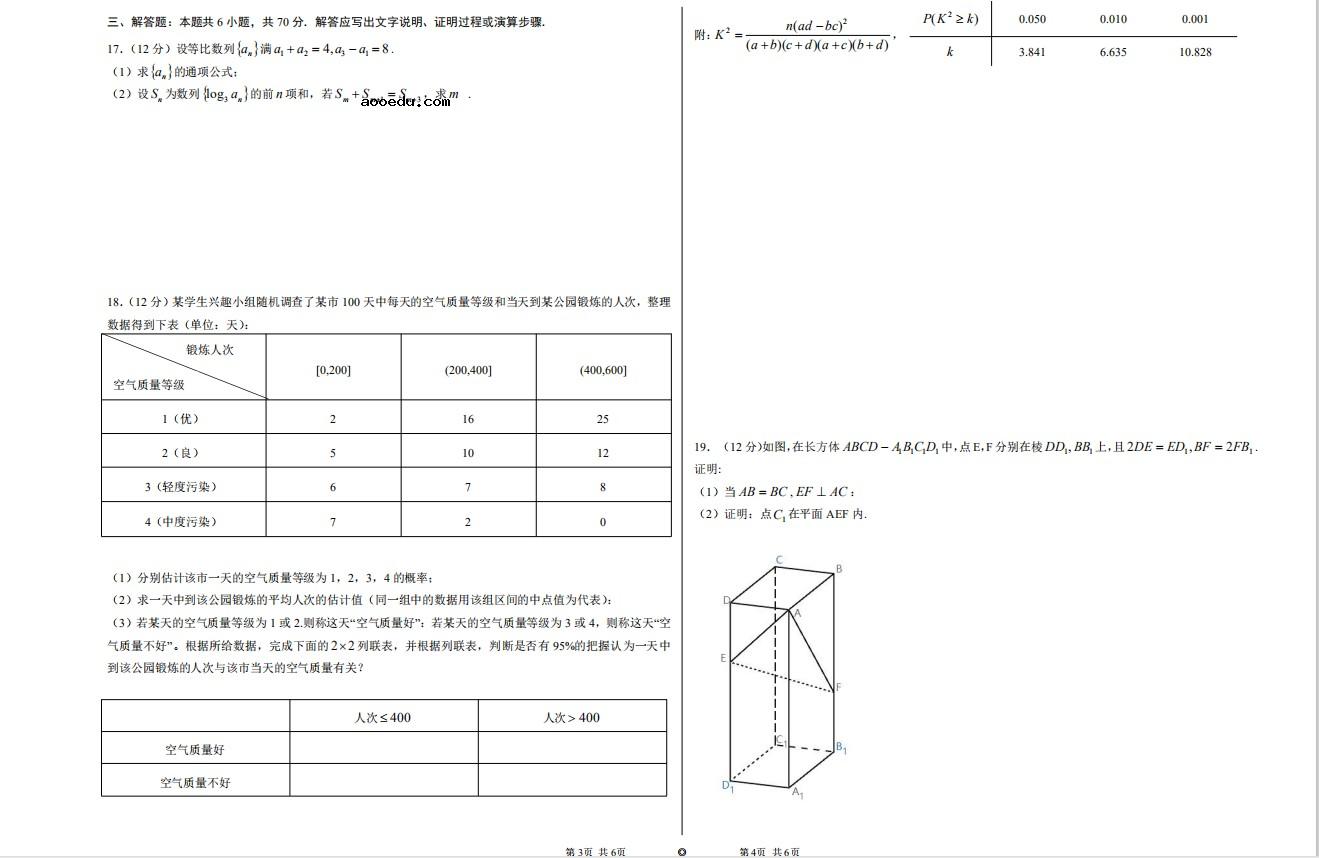 2020年高考全国3卷文科数学试题 【图片版】