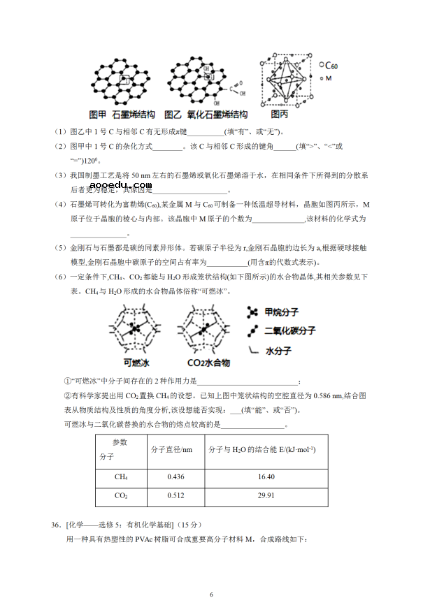 2020届安徽省高三理综化学模拟试题