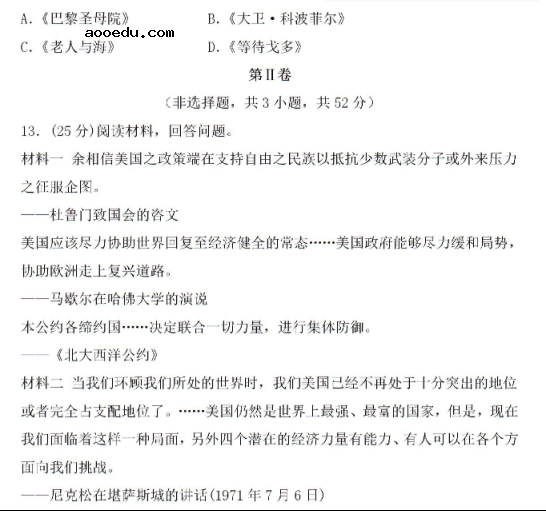 2020年全国高考文综押题预测历史试题