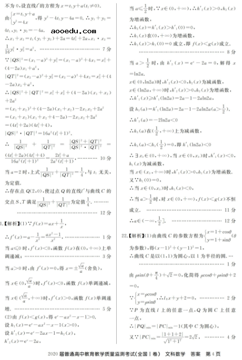 2021百校联盟全国一卷文科数学试题及答案解析