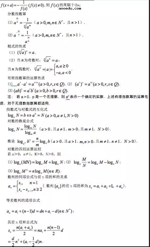 2019高中数学常用公式及常用结论