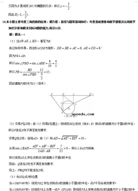 2019江苏高考数学试题及答案【word真题试卷】