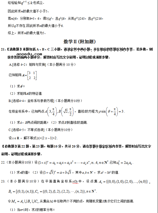 2019江苏高考数学试题及答案解析【Word真题试卷】