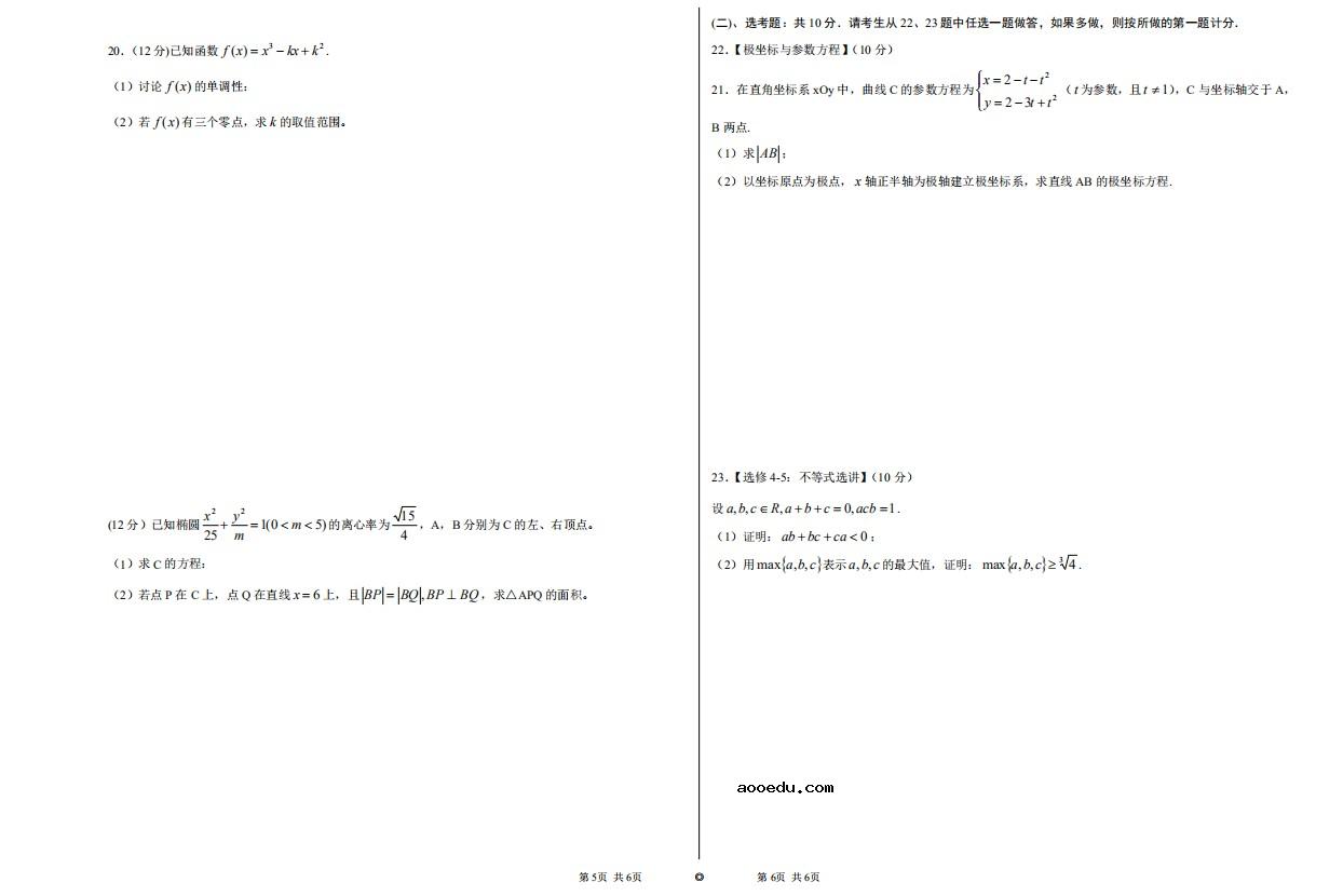 2020年高考全国3卷文科数学试题 【图片版】