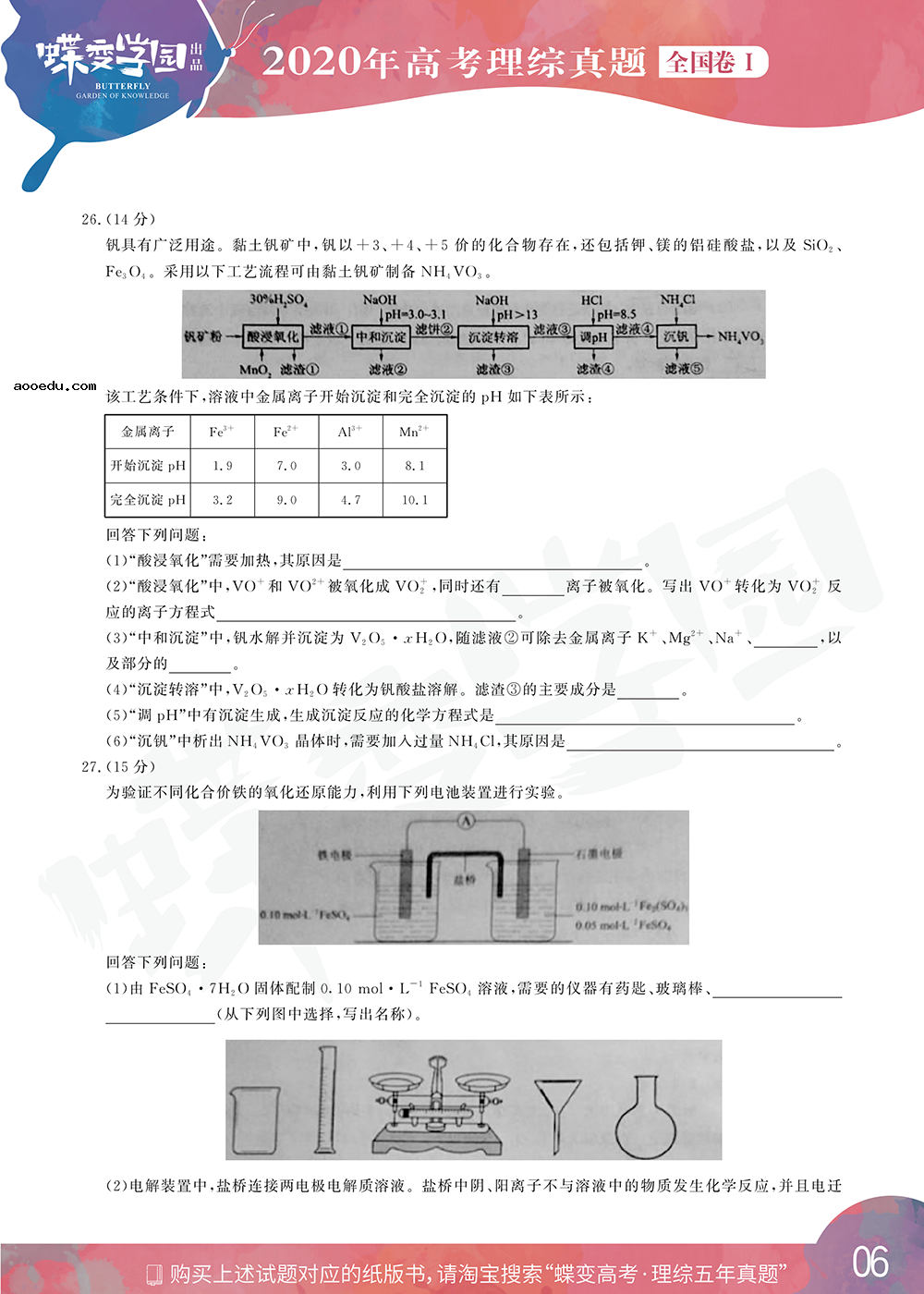 2020年全国1卷高考理综真题试卷【高清精校版】