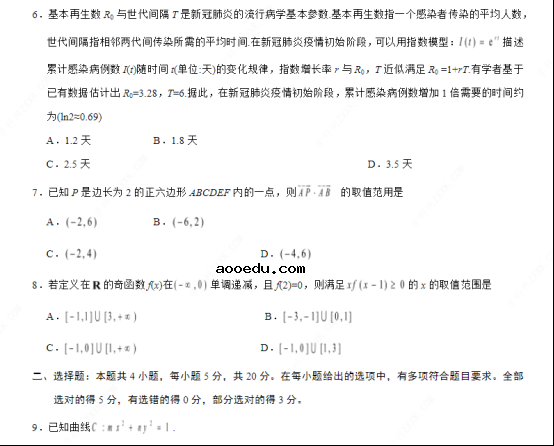 2020海南高考数学试题【word精校版】