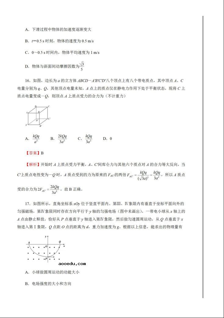 2020陕西合阳中学高三物理考前提分模拟试题