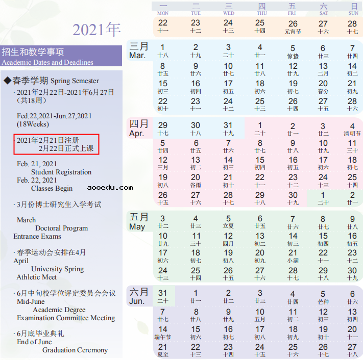 2021中央财经大学寒假放假时间公布