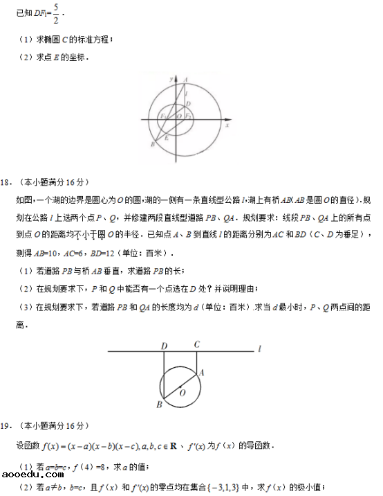 2019江苏高考数学试题及答案解析【Word真题试卷】