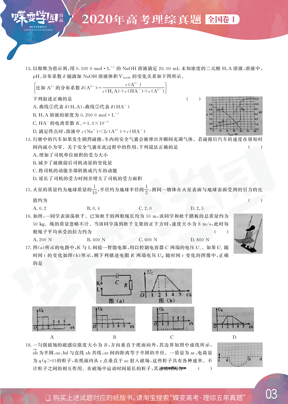 2020年全国1卷高考理综真题试卷【高清精校版】