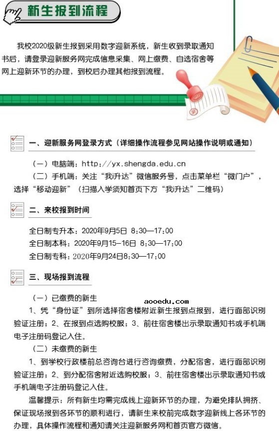 郑州升达经贸管理学院2020新生开学时间